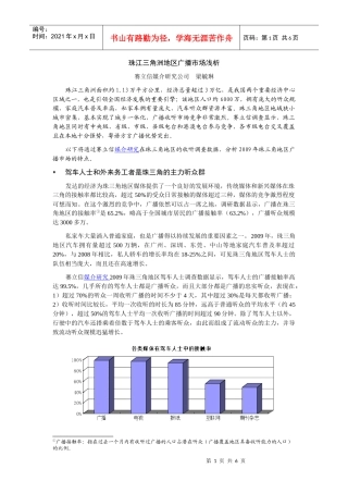 32_市场观察_珠江三角洲地区广播市场特点浅谈