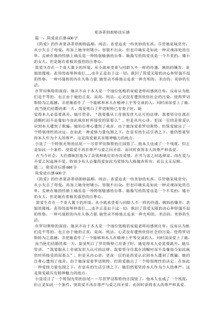 夏洛蒂勃朗特读后感 