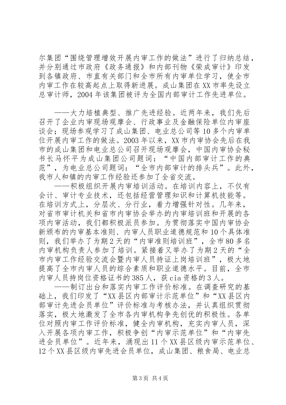 审计协会争创全国一流内审协会经验总结_第3页
