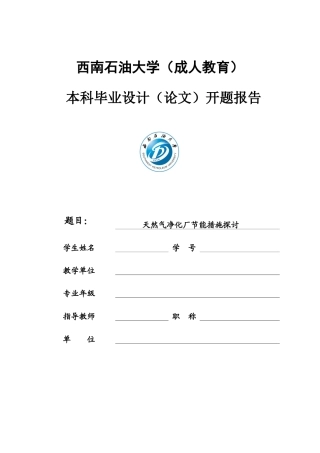 天然气净化厂节能措施探讨6.18 