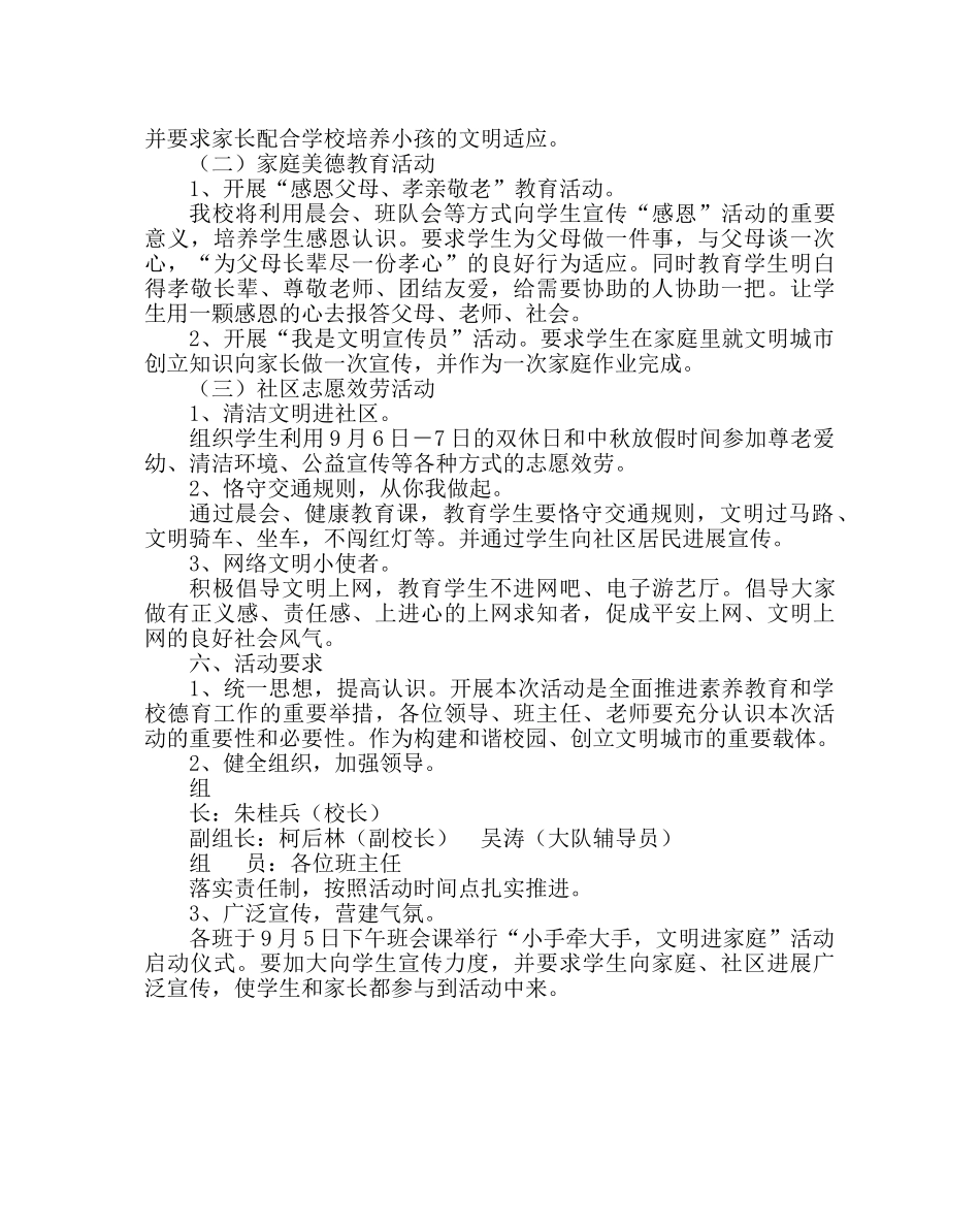 学校后勤范文小学“小手牵大手，文明进家庭”活动方案 _第2页