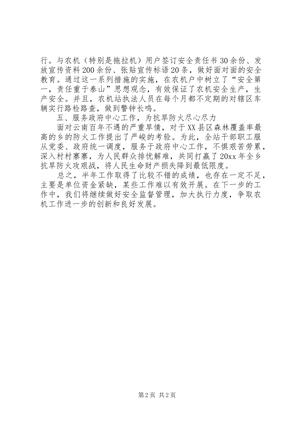 农机站半年工作总结_第2页