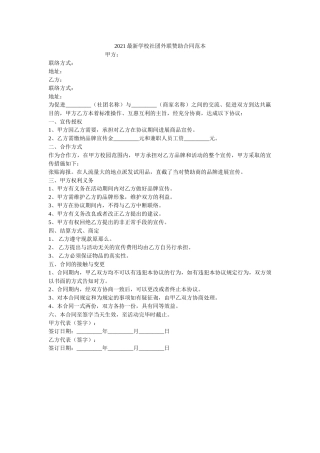 学校社团外联赞助合同范本 