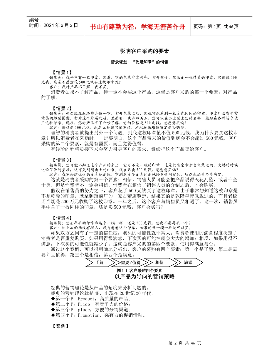 成功销售的八种武器之大客户销售策略_第2页