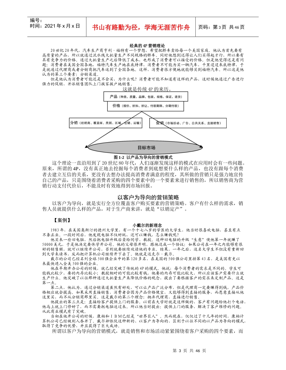 成功销售的八种武器之大客户销售策略_第3页