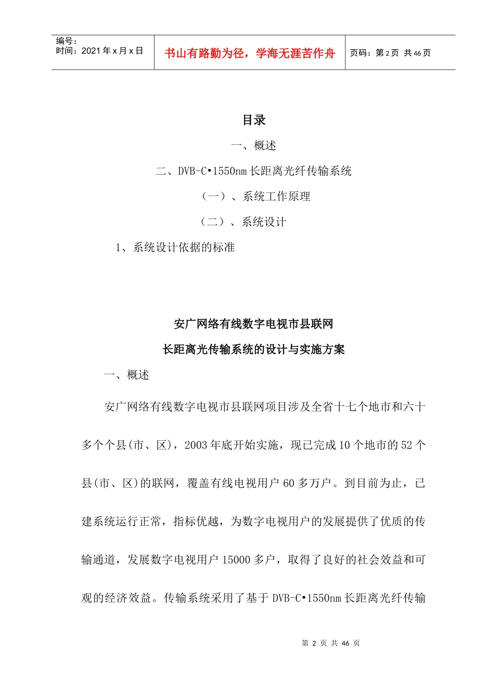 安徽省有线数字电视市县光纤联网方案(3[1]7000)_第2页