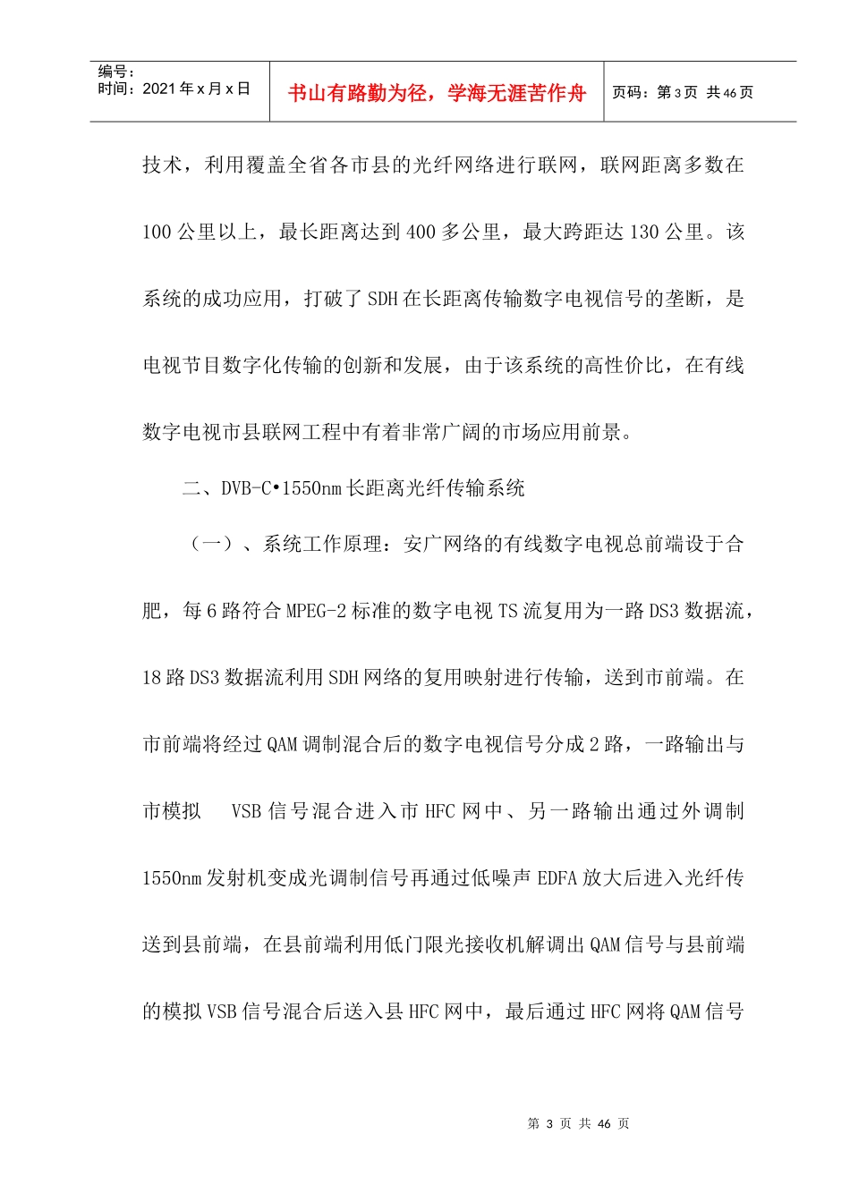 安徽省有线数字电视市县光纤联网方案(3[1]7000)_第3页
