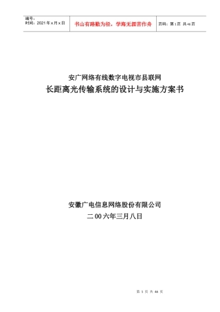 安徽省有线数字电视市县光纤联网方案(3[1]7000)