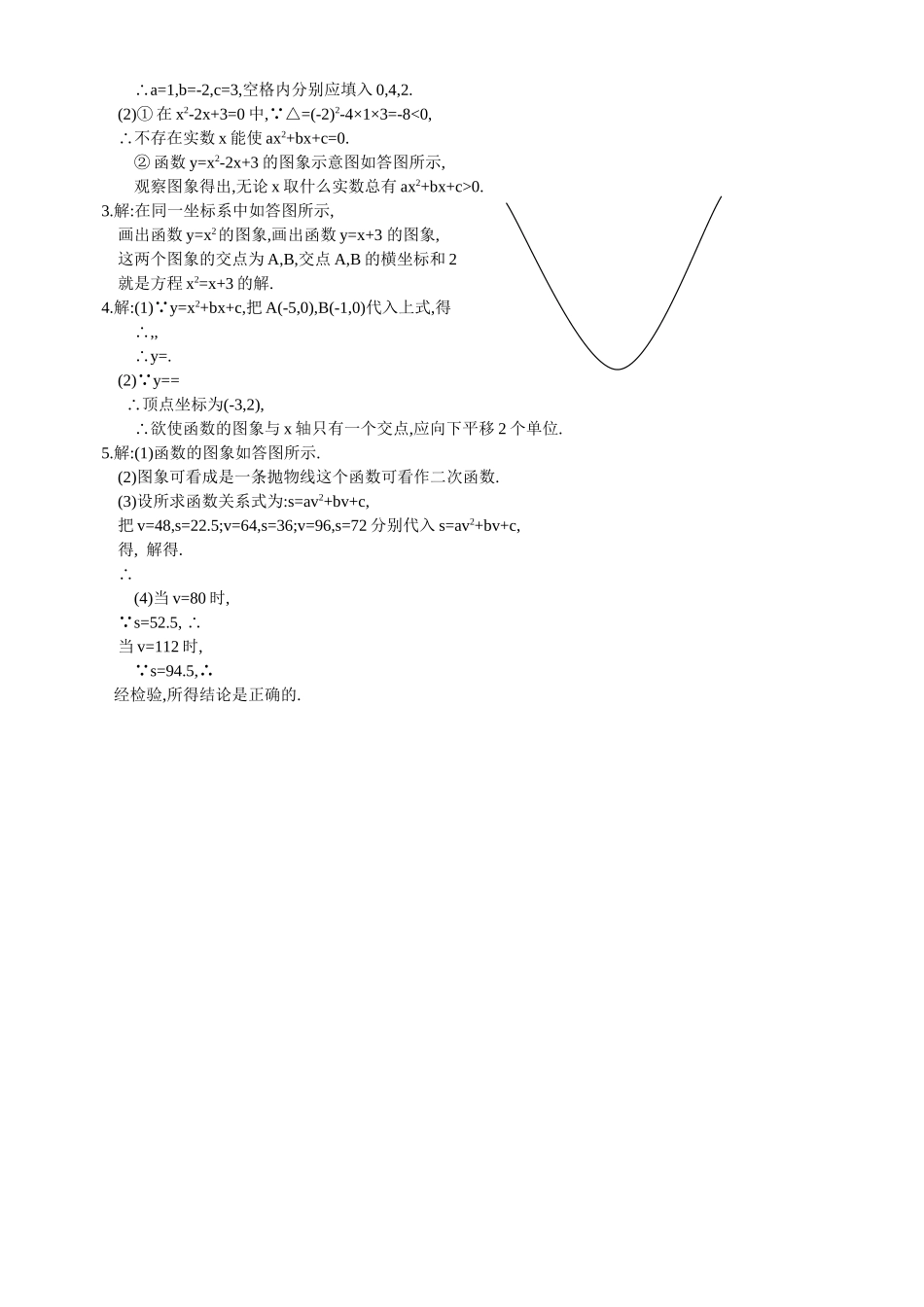 数学九年级下华东师大版273实践与探索同步练习 _第2页