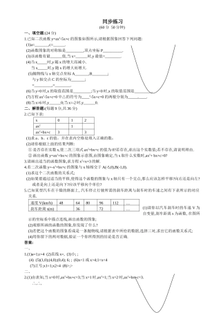 数学九年级下华东师大版273实践与探索同步练习 