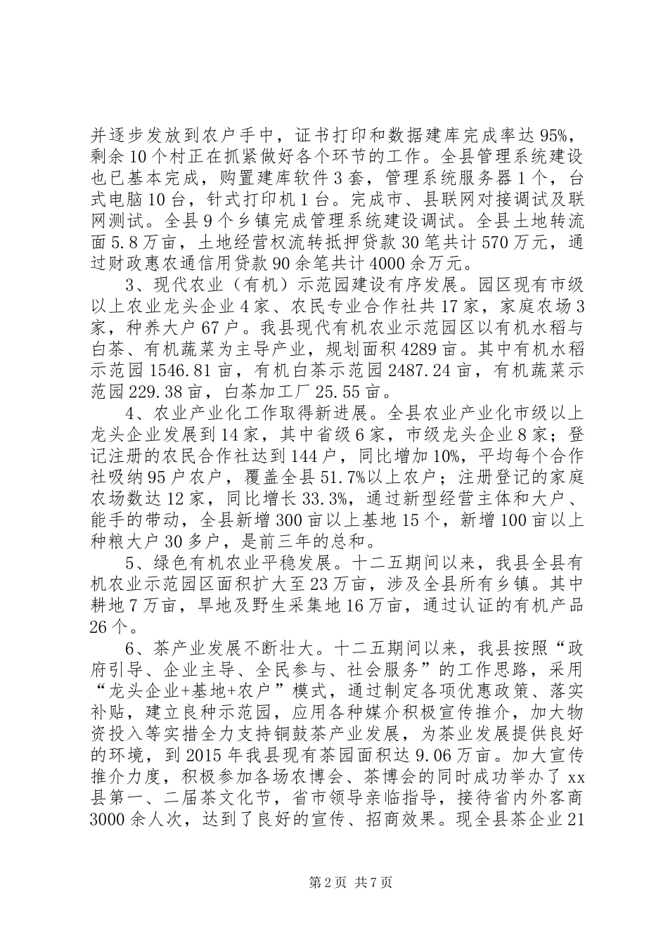 农业局年度农业生产工作总结_第2页