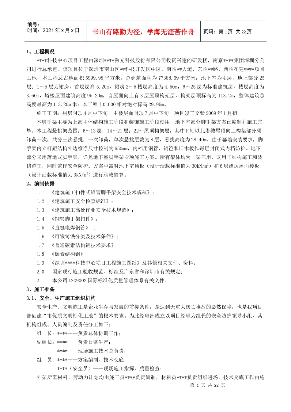 5#楼外墙悬挑脚手架专项施工方案_secret_第2页