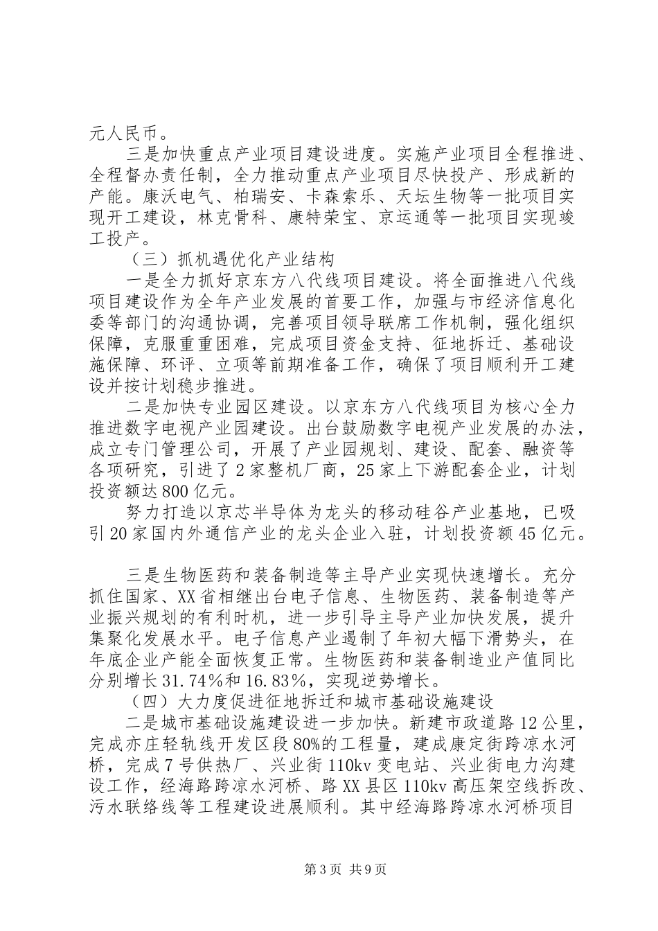 开发区年终工作总结_第3页