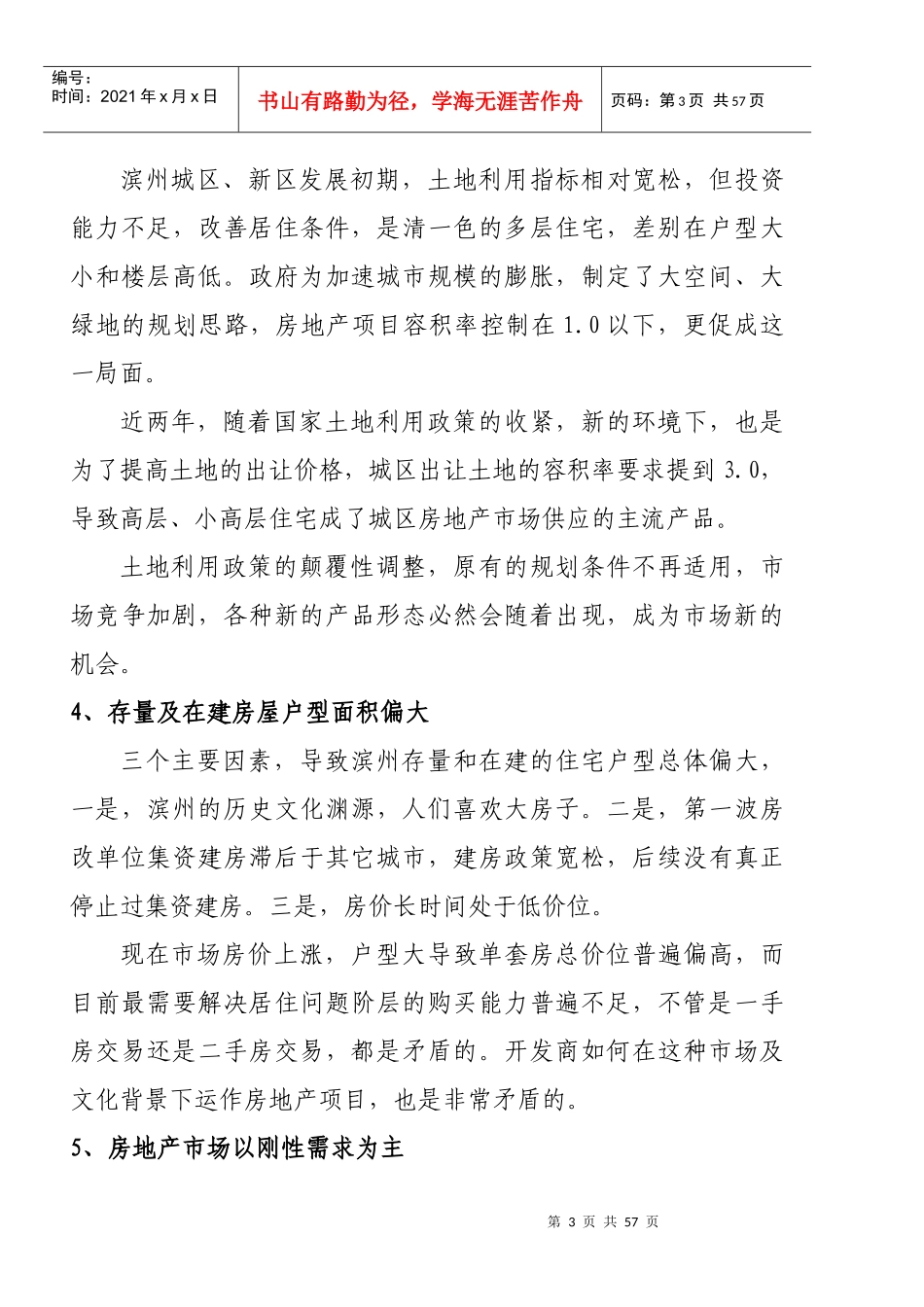 XXXX中海城项目营销策划报告XXXX_第3页