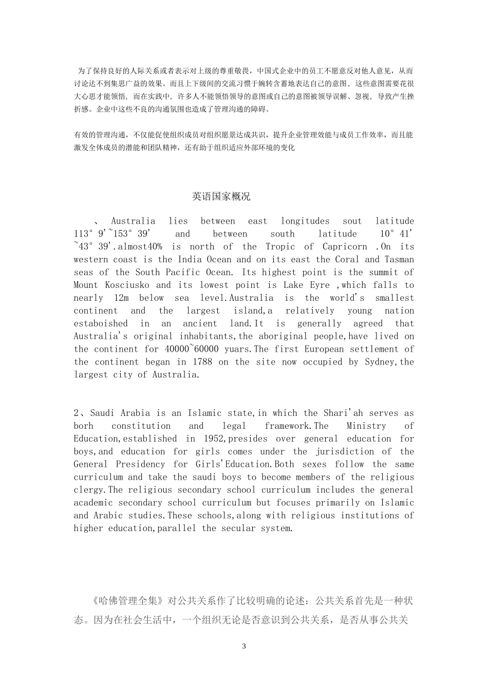 XXXX03考试批次《公共关系学》(大作业)_第3页