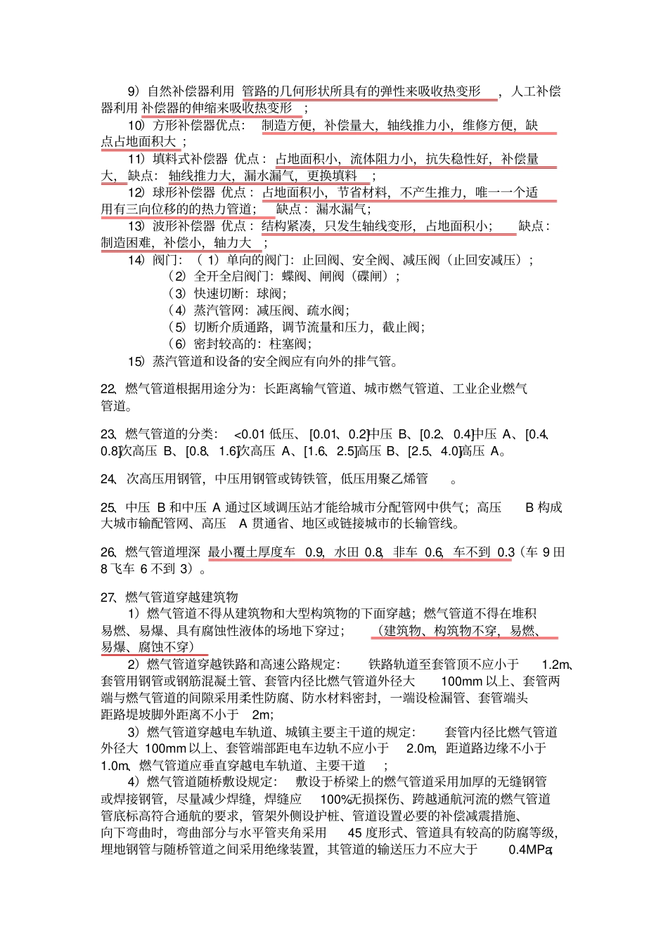 (完整版)一级建造师(市政专业)管道工程相关知识点_第3页