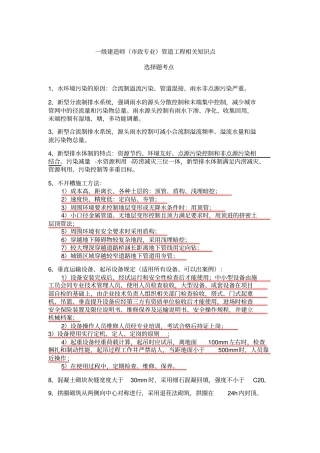 (完整版)一级建造师(市政专业)管道工程相关知识点