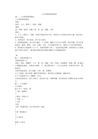 土豆香菇烧肉的做法 