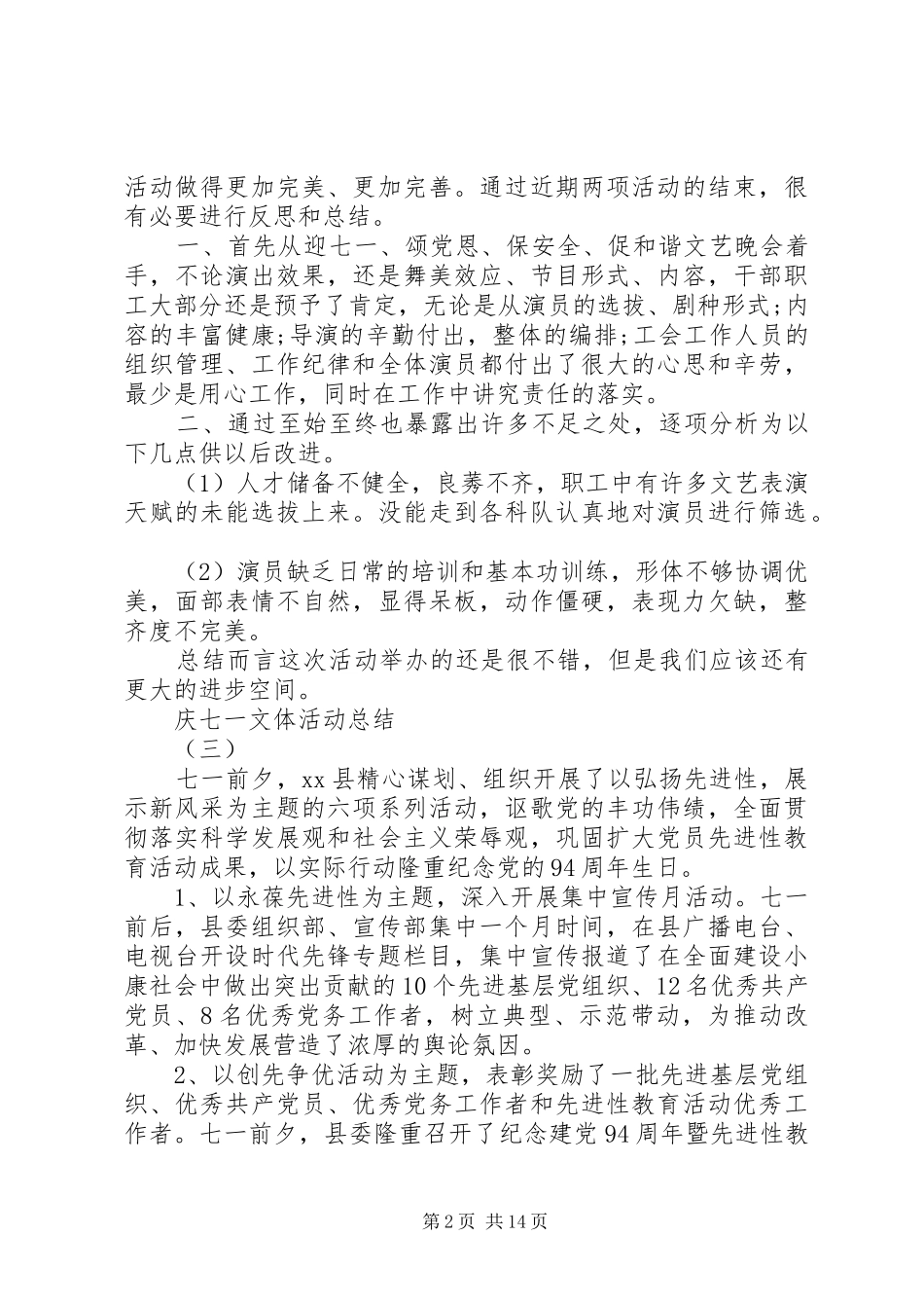 庆七一文体活动总结_第2页