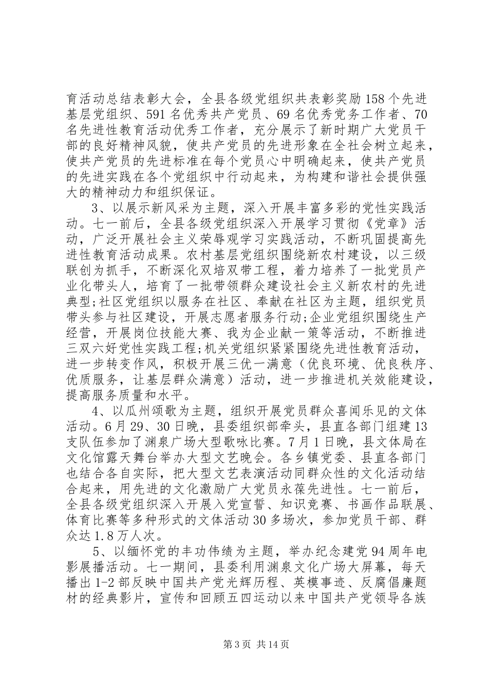 庆七一文体活动总结_第3页