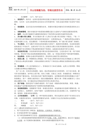 信息服务与用户 (女生宿舍102仅供参考)