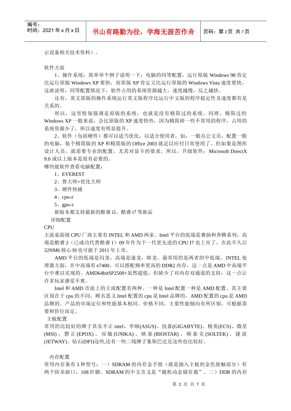 告诉你买电脑时该看些什么_第2页