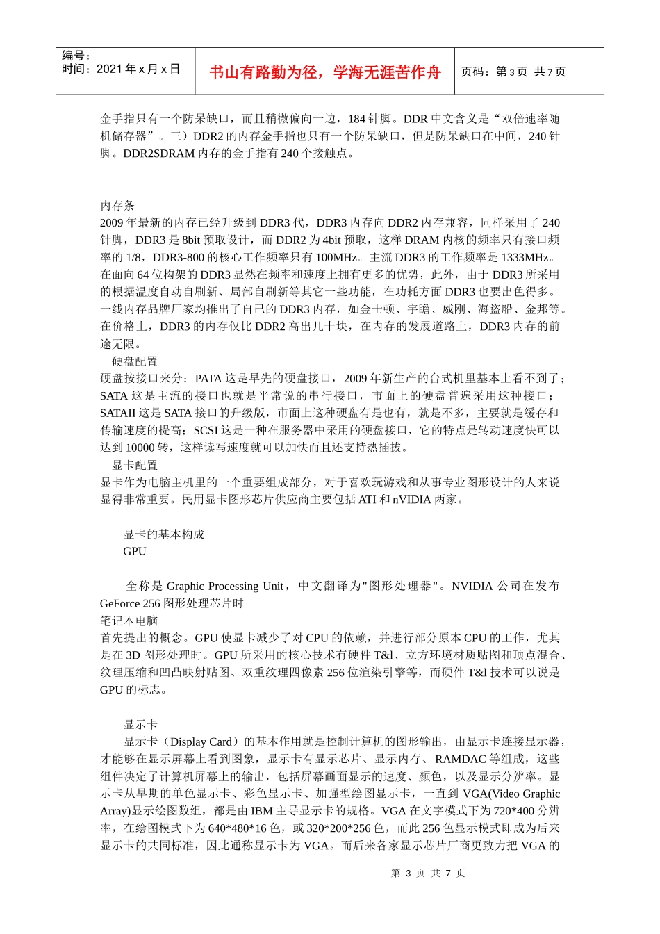 告诉你买电脑时该看些什么_第3页