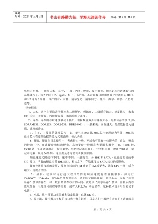告诉你买电脑时该看些什么
