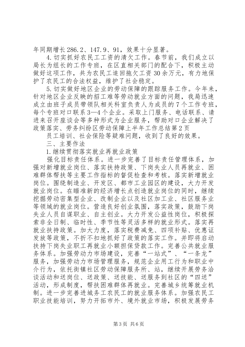 区劳动保障上半年工作总结_第3页