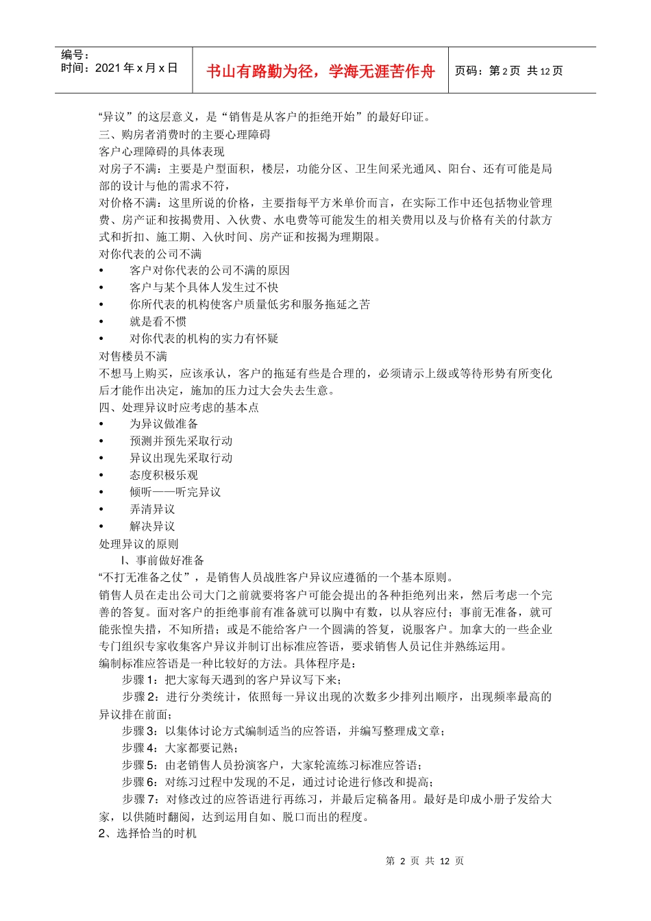 客户异议说服及排除干扰_第2页