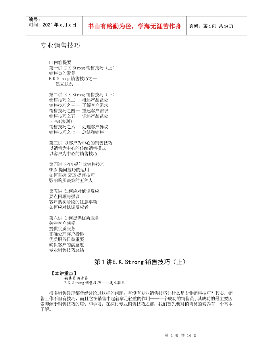 专业销售技巧（DOC15页）_第1页