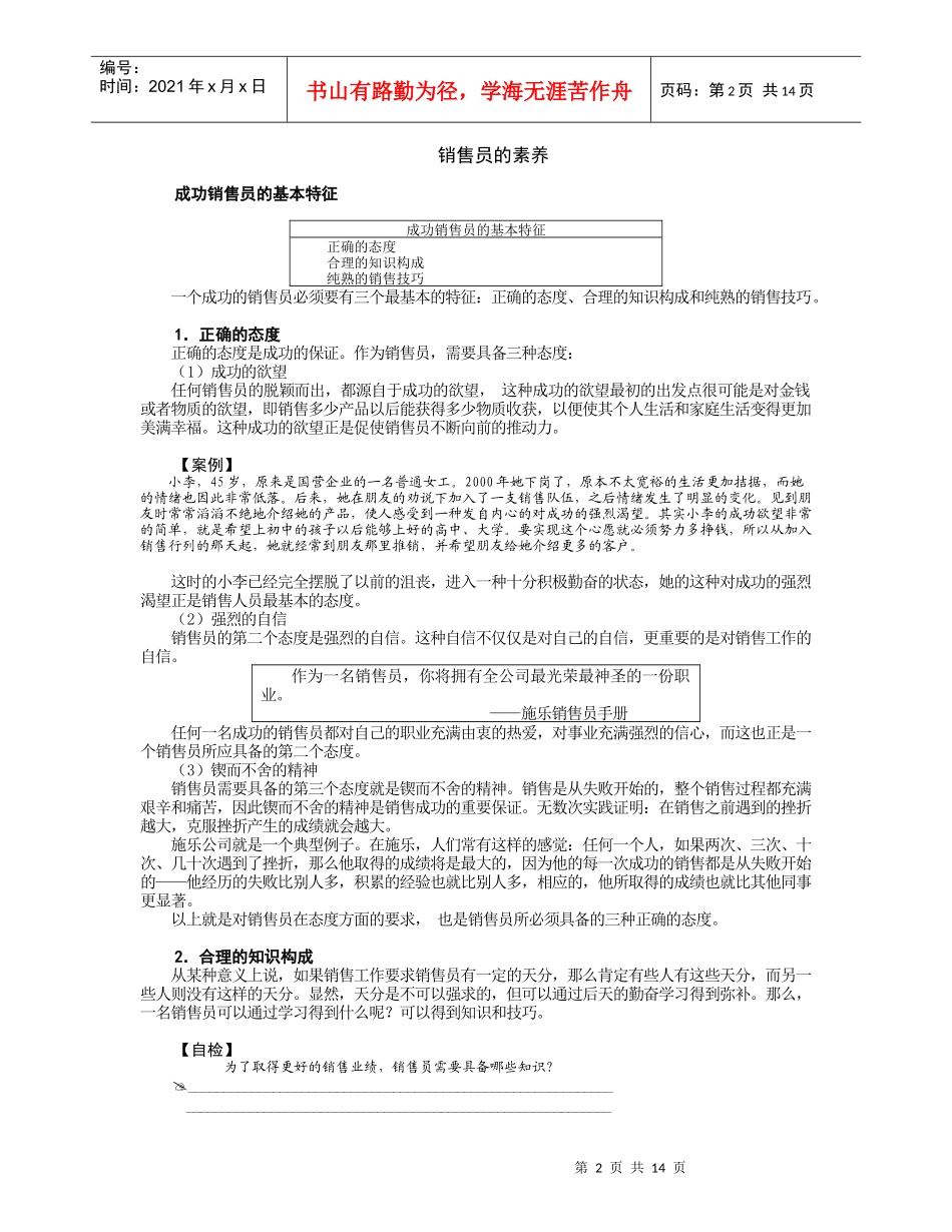 专业销售技巧（DOC15页）_第2页