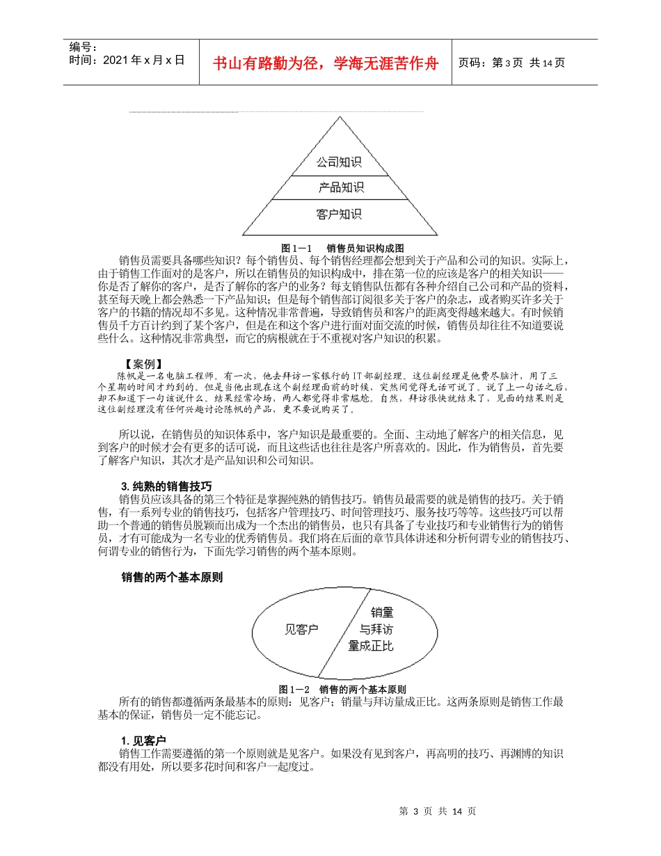 专业销售技巧（DOC15页）_第3页