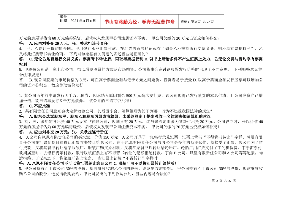 商法复习(案例分析题)_第2页