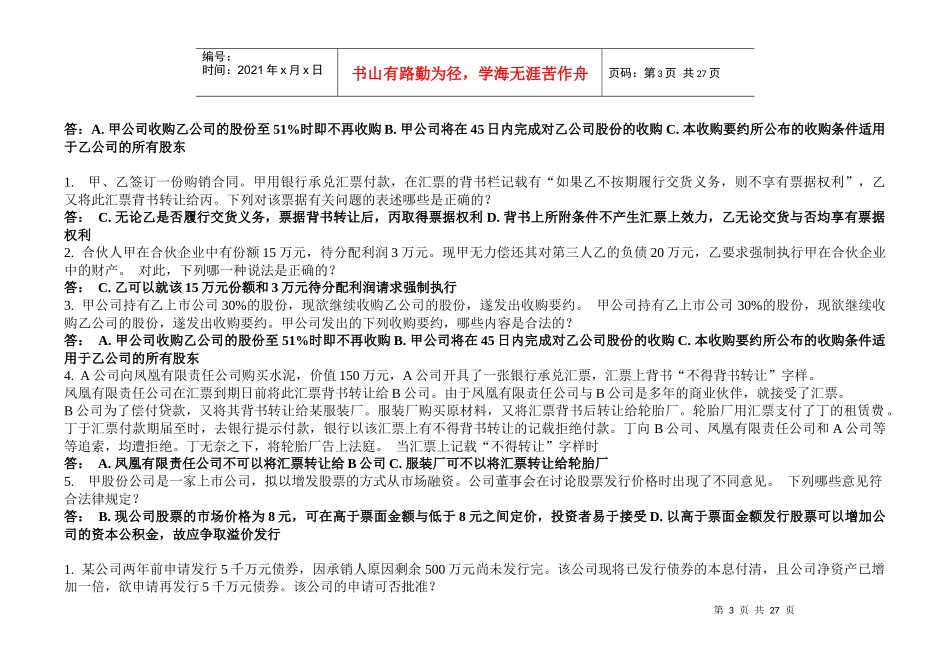 商法复习(案例分析题)_第3页