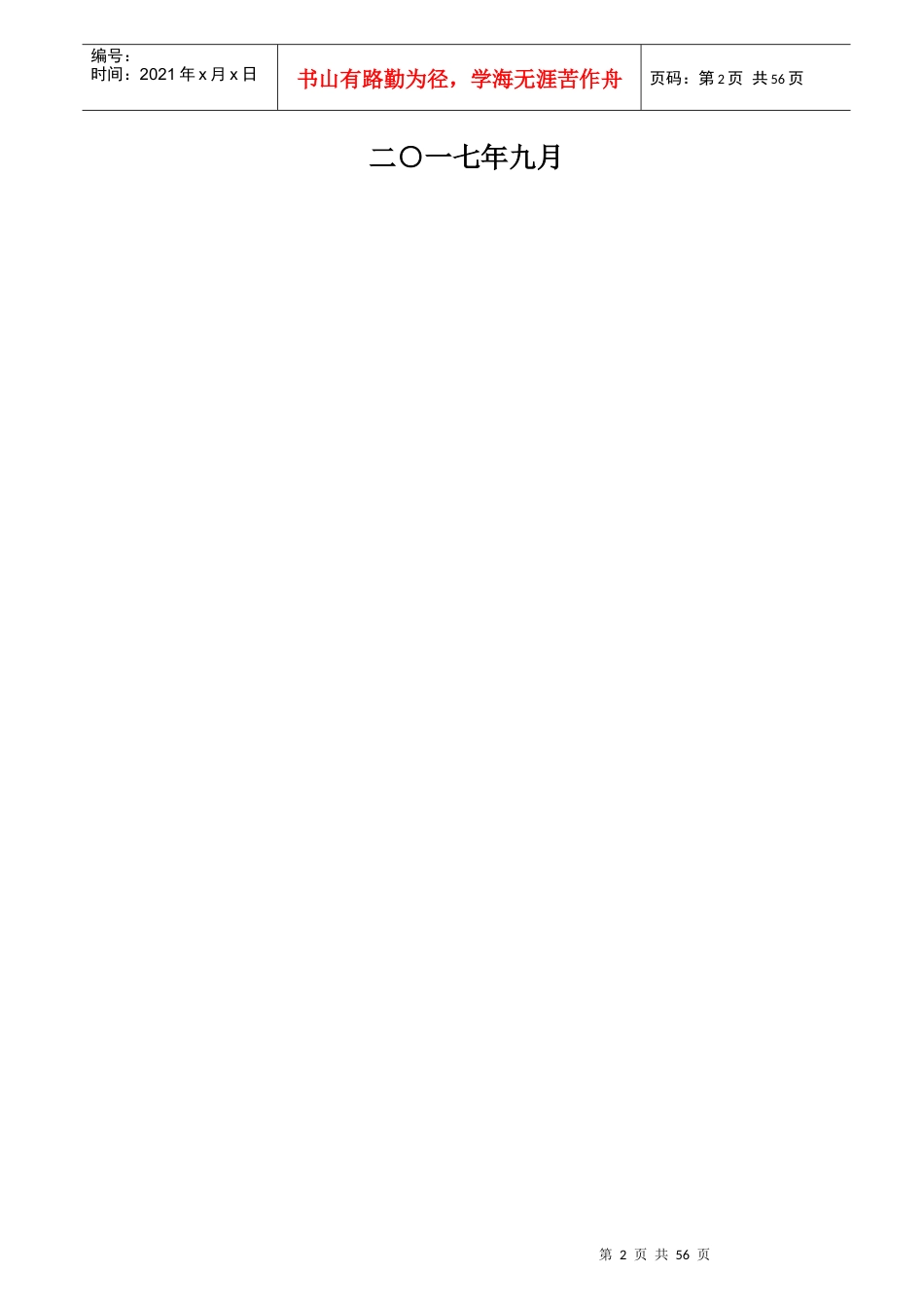 CXYC17186R永春广播电视事业局地面数字电视设备采购及服务(定稿)_第2页