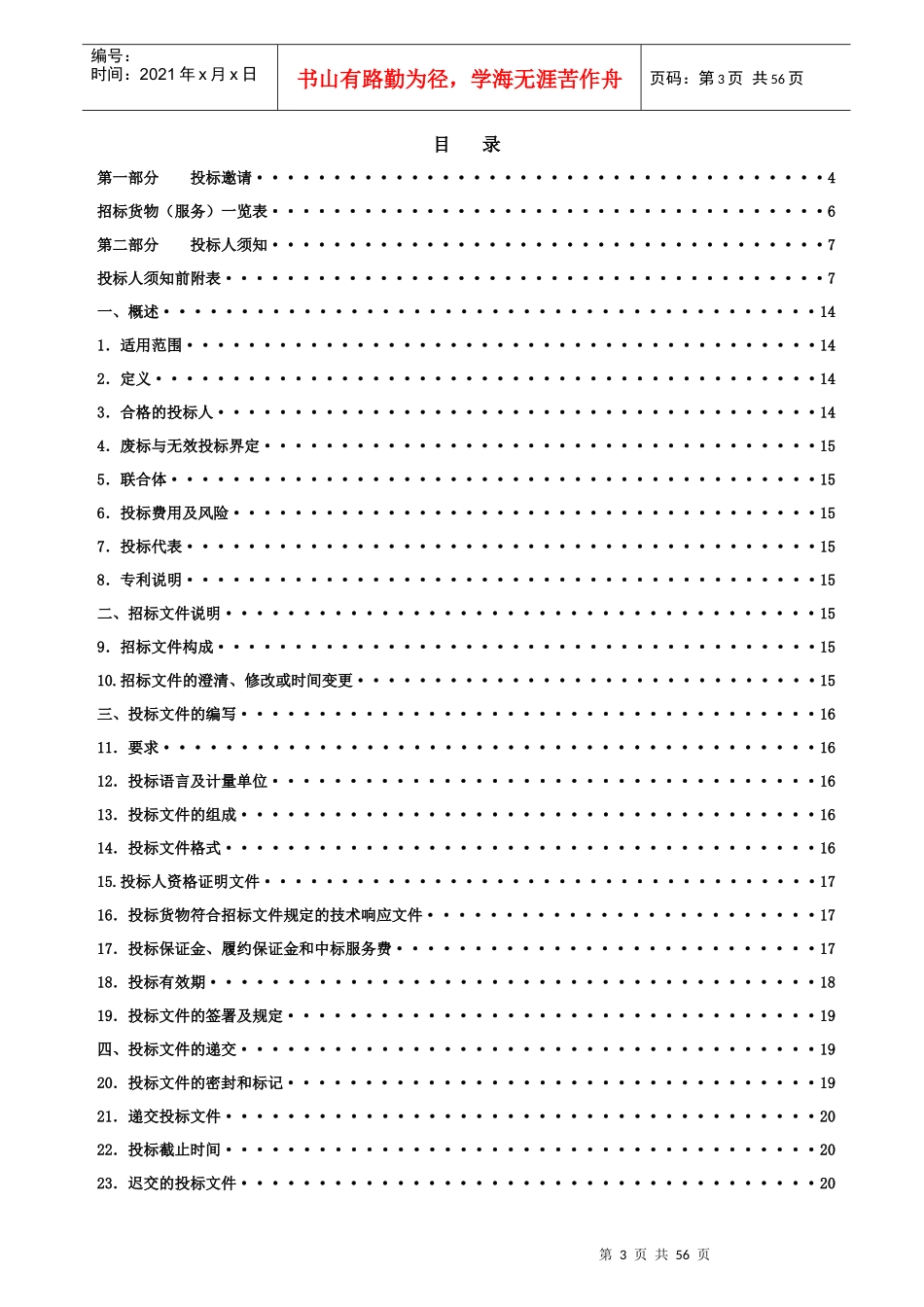 CXYC17186R永春广播电视事业局地面数字电视设备采购及服务(定稿)_第3页