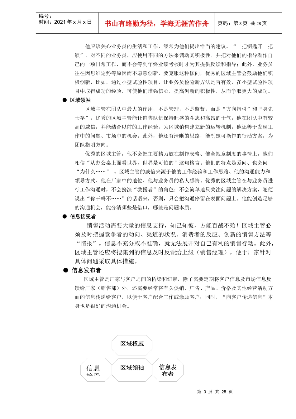 市场调研管理智能总结_第3页