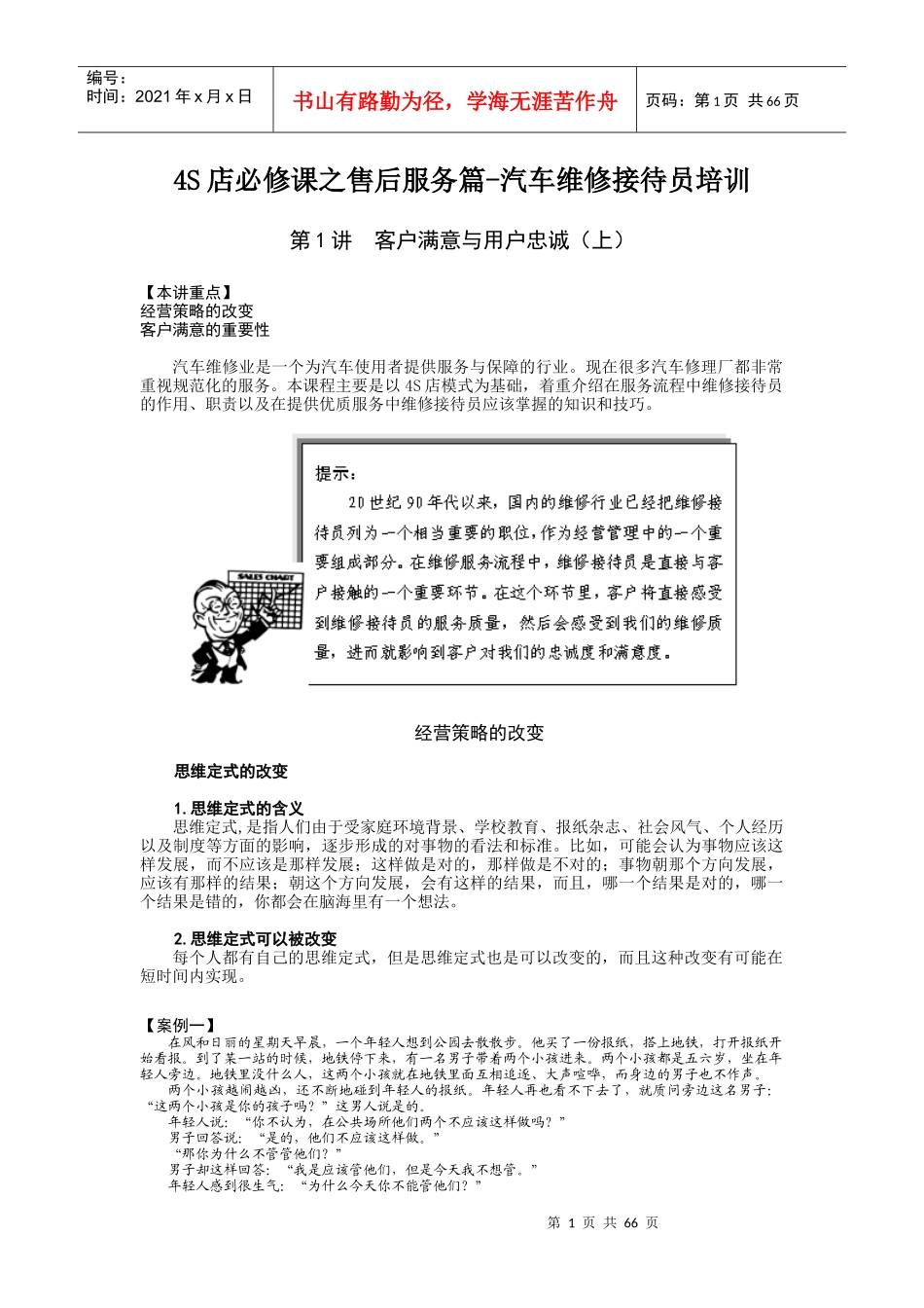 4S店售后服务篇-汽车维修接待员培训_第1页