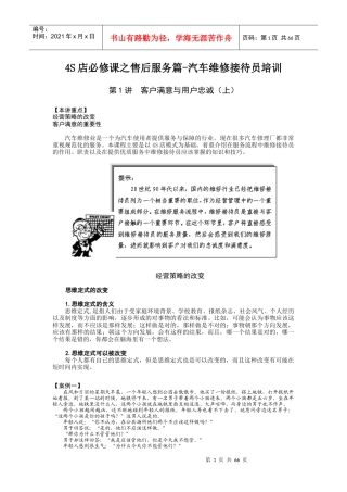 4S店售后服务篇-汽车维修接待员培训