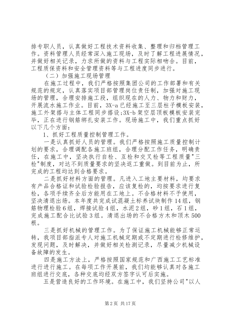 工程项目部年度工作总结_第2页