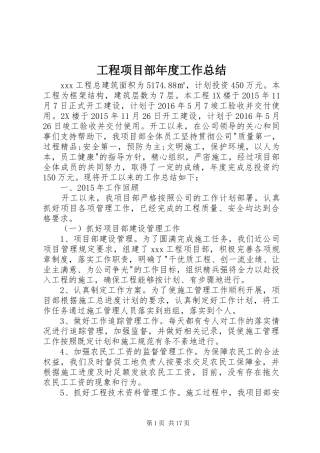 工程项目部年度工作总结