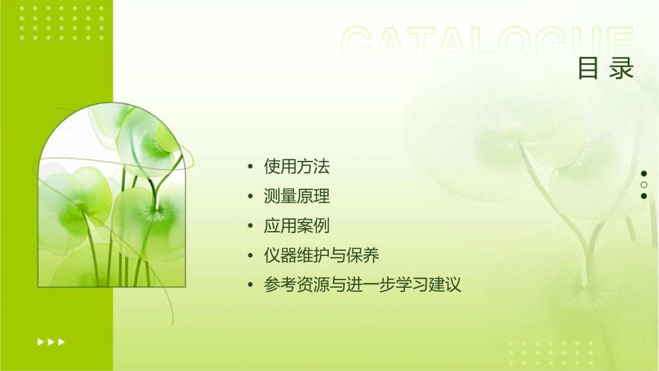 拓普康全站仪使用方法及测量原理课件_第2页