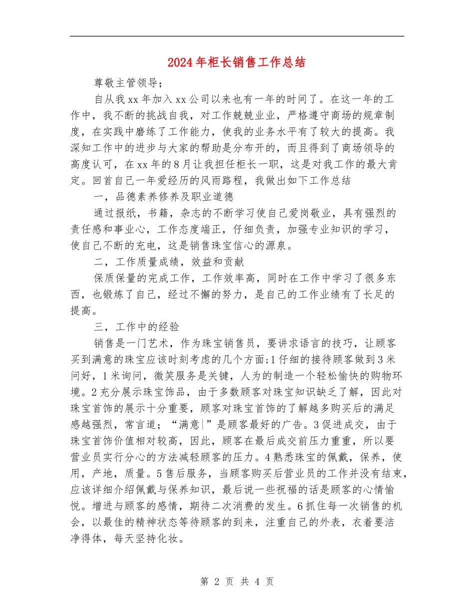 2024年柜长销售工作总结_第2页