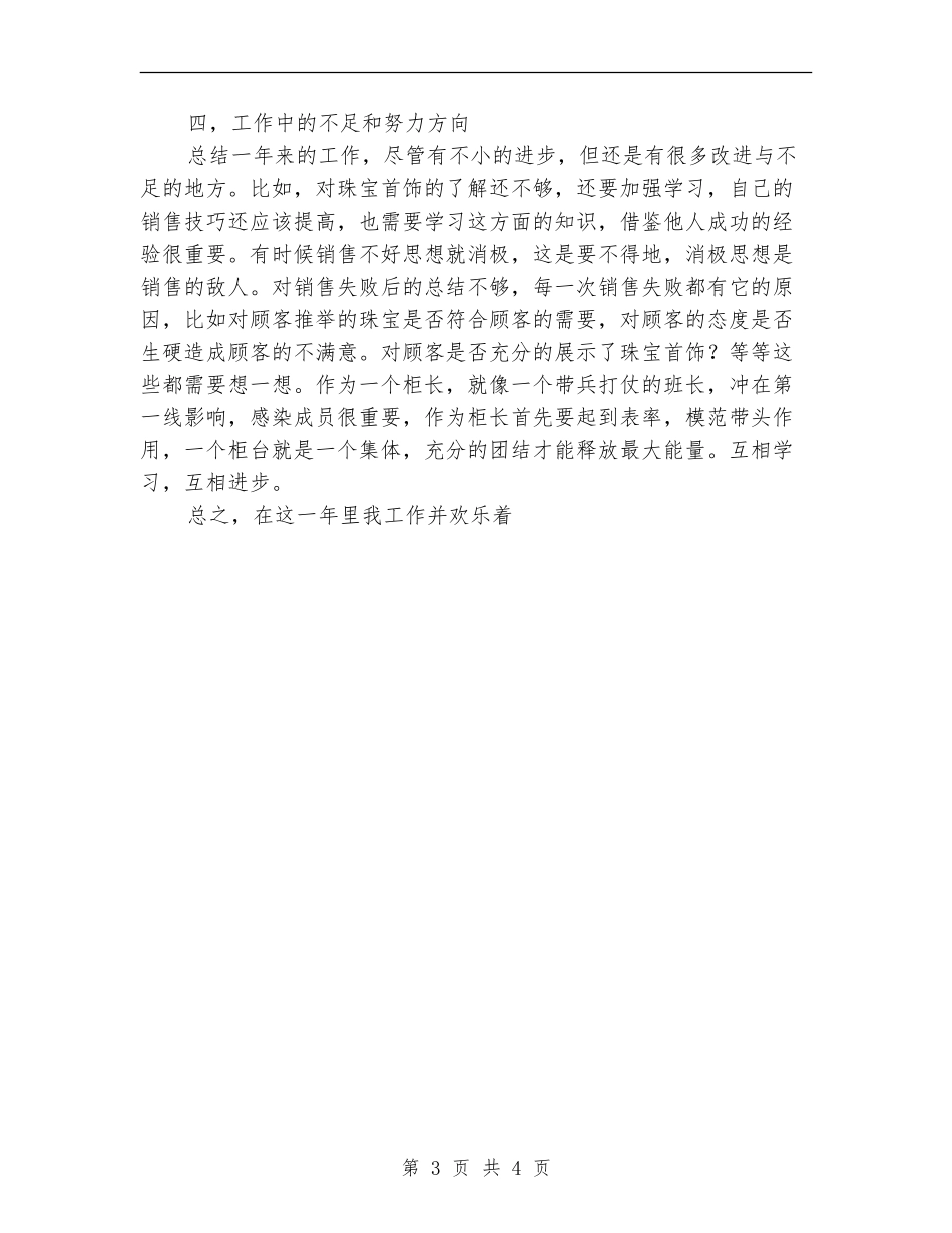 2024年柜长销售工作总结_第3页