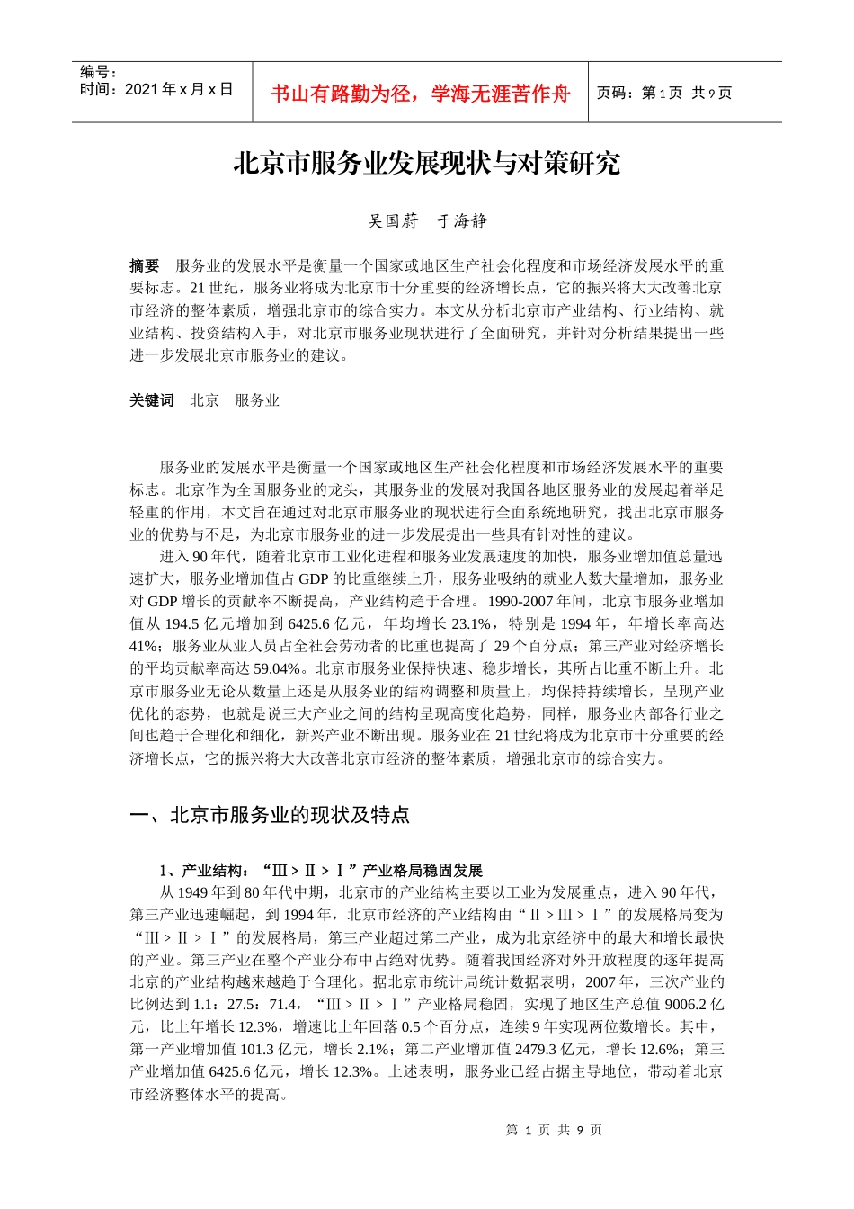 北京市服务业发展现状与对策研究_第1页