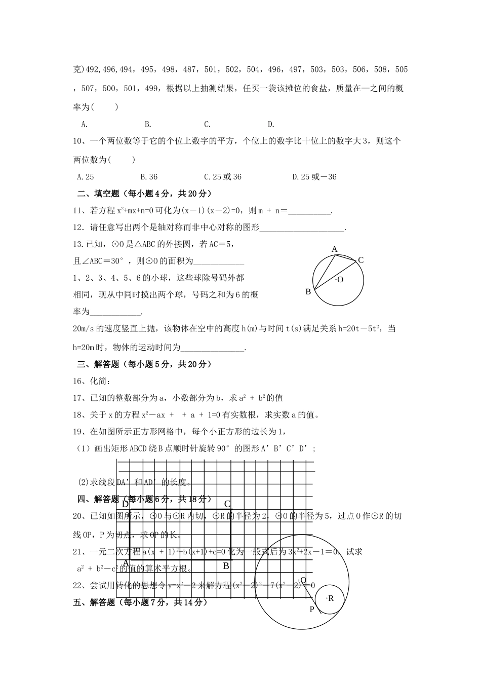 四川自贡0910九年级上期末考试试卷无答案 _第2页