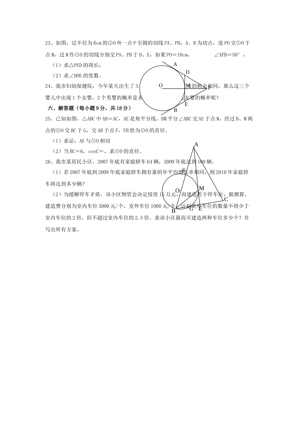 四川自贡0910九年级上期末考试试卷无答案 _第3页