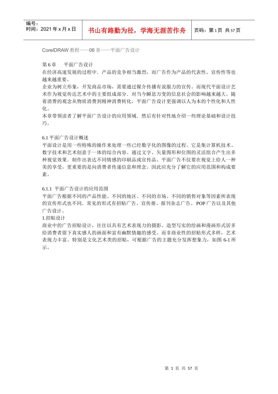 CorelDRAW教程——06章——平面广告设计_第1页