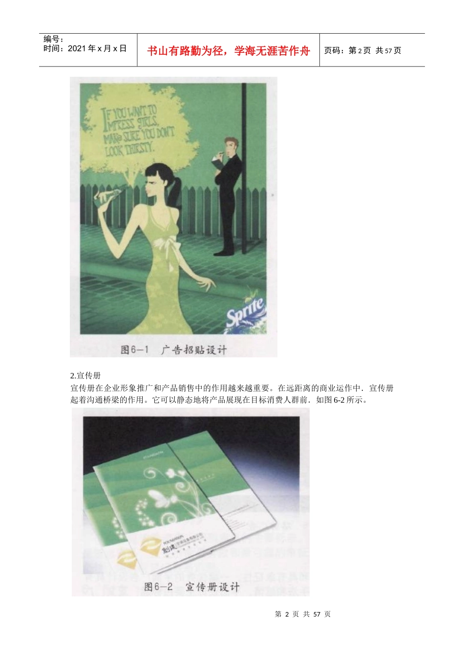 CorelDRAW教程——06章——平面广告设计_第2页